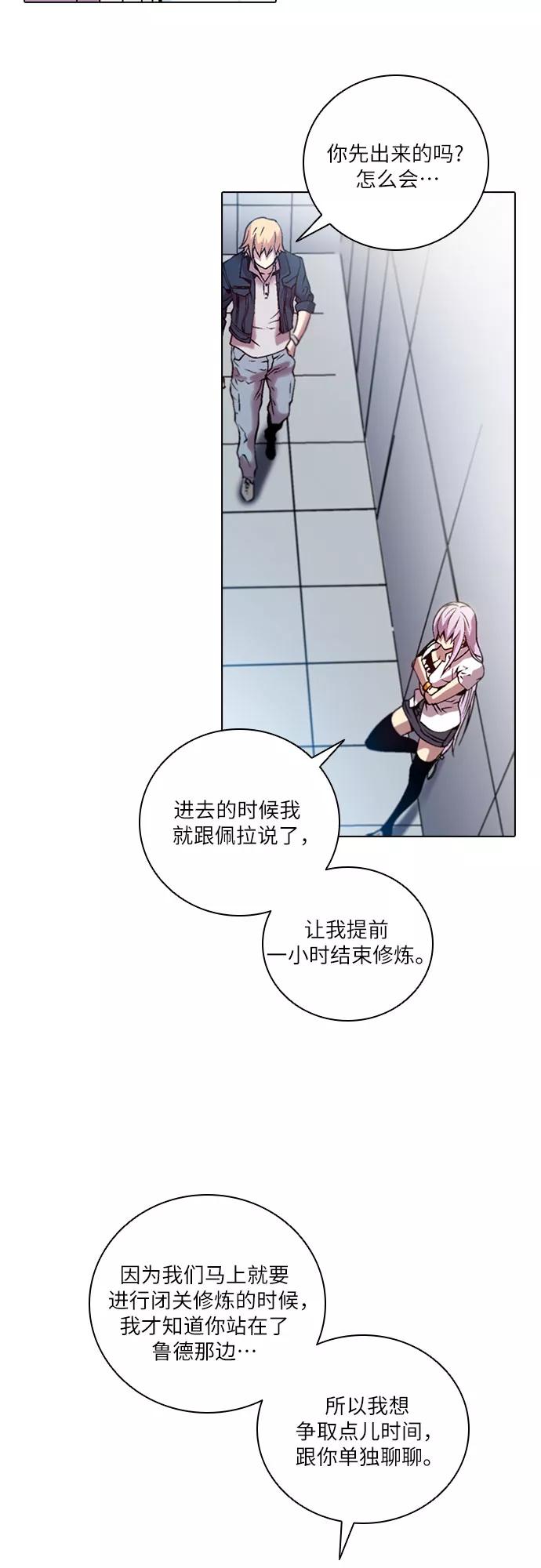 《真理》第77话 第6页