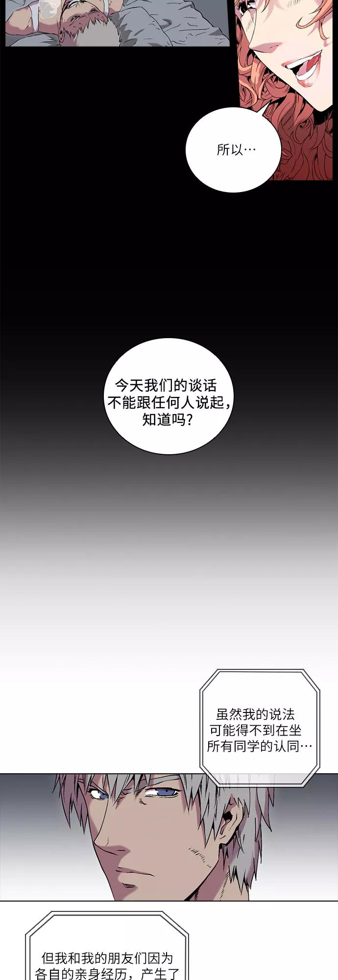 《真理》第77话 第51页
