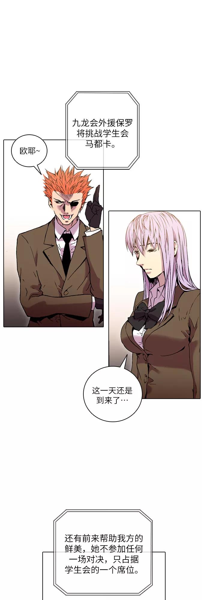 《真理》第77话 第57页