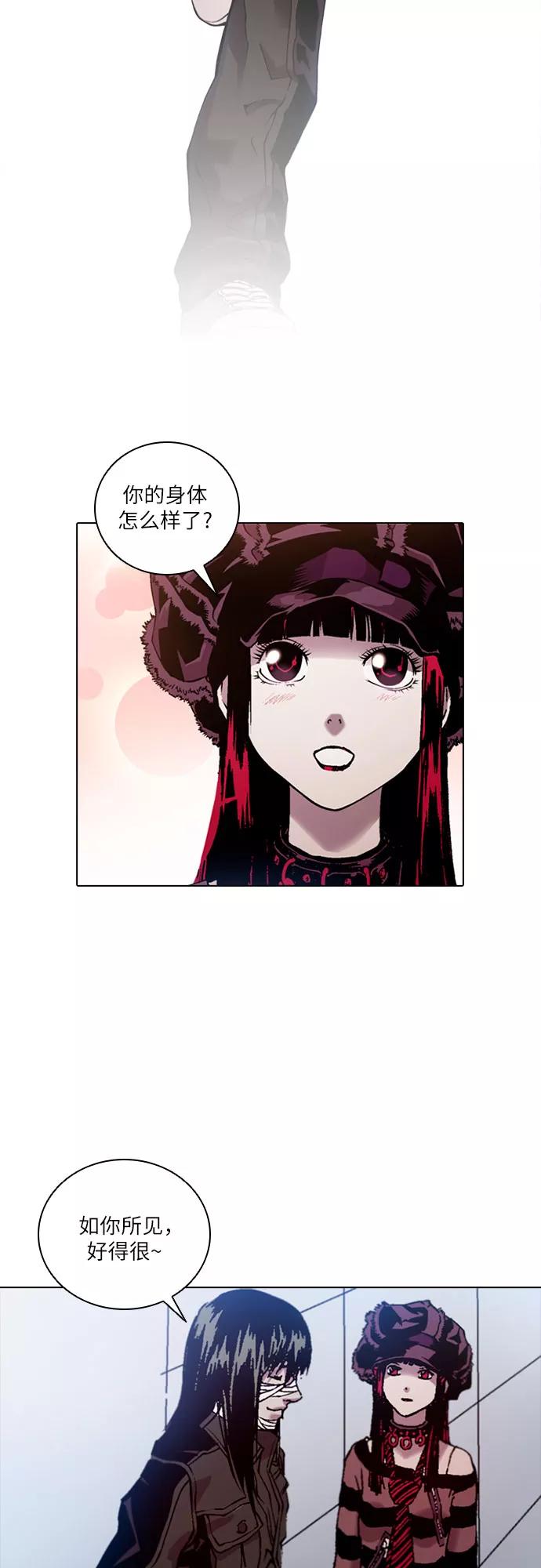 《真理》第77话 第17页