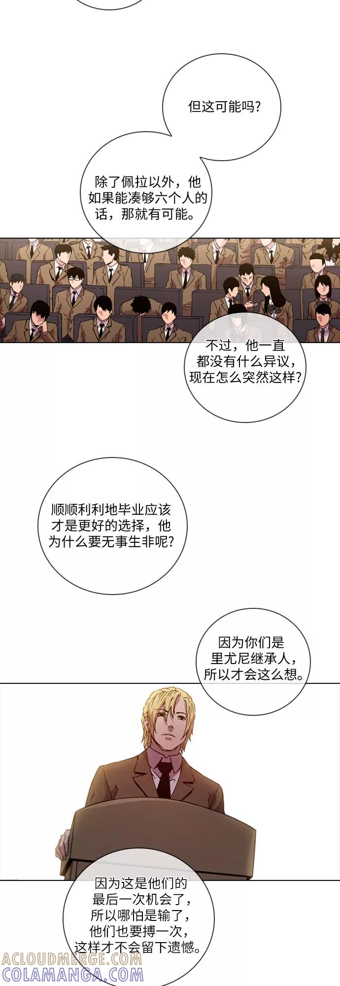 《真理》第77话 第31页