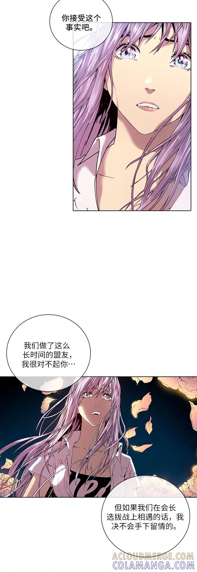 《真理》第77话 第13页