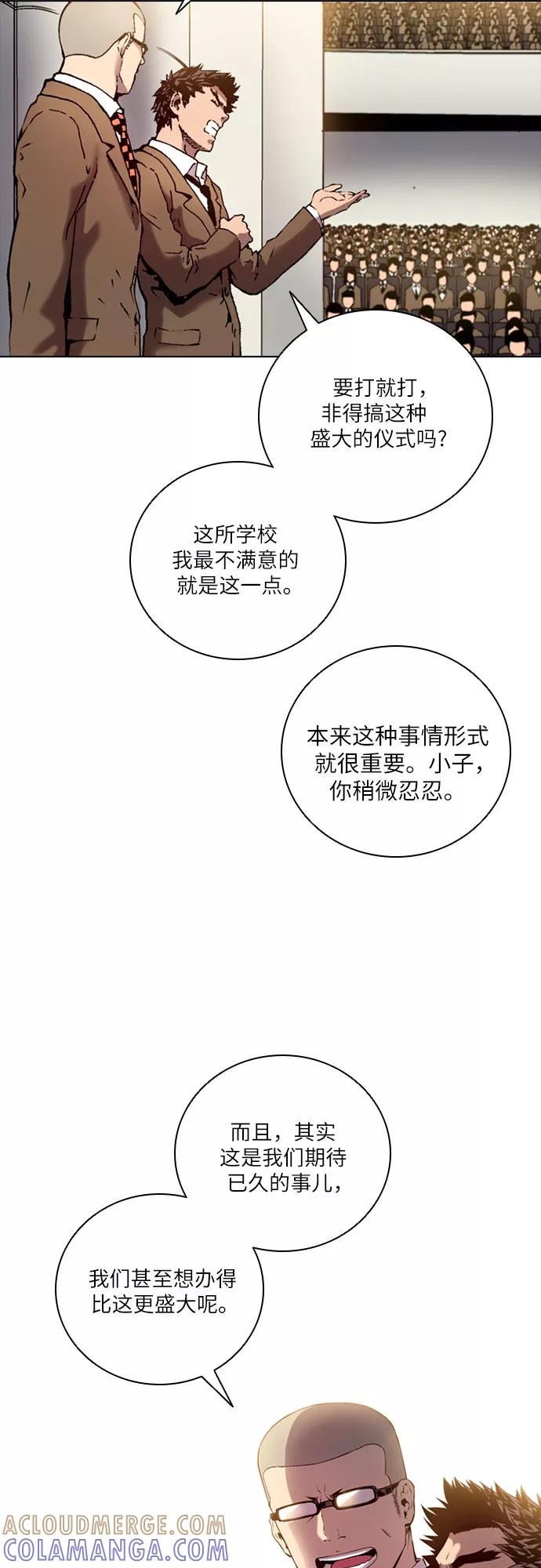 《真理》第77话 第25页