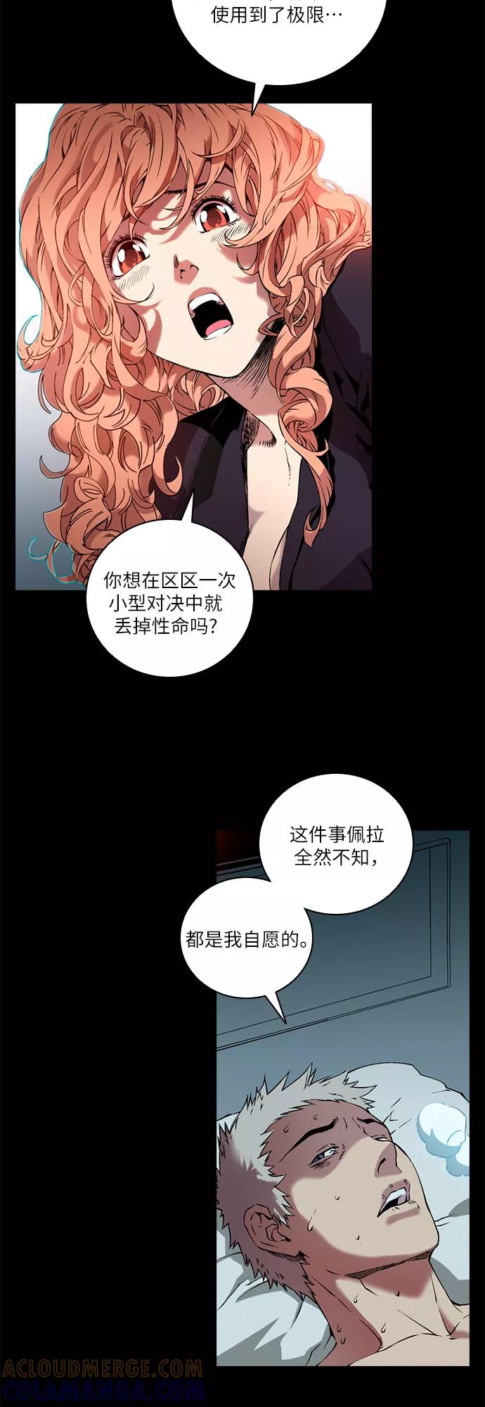 《真理》第77话 第37页