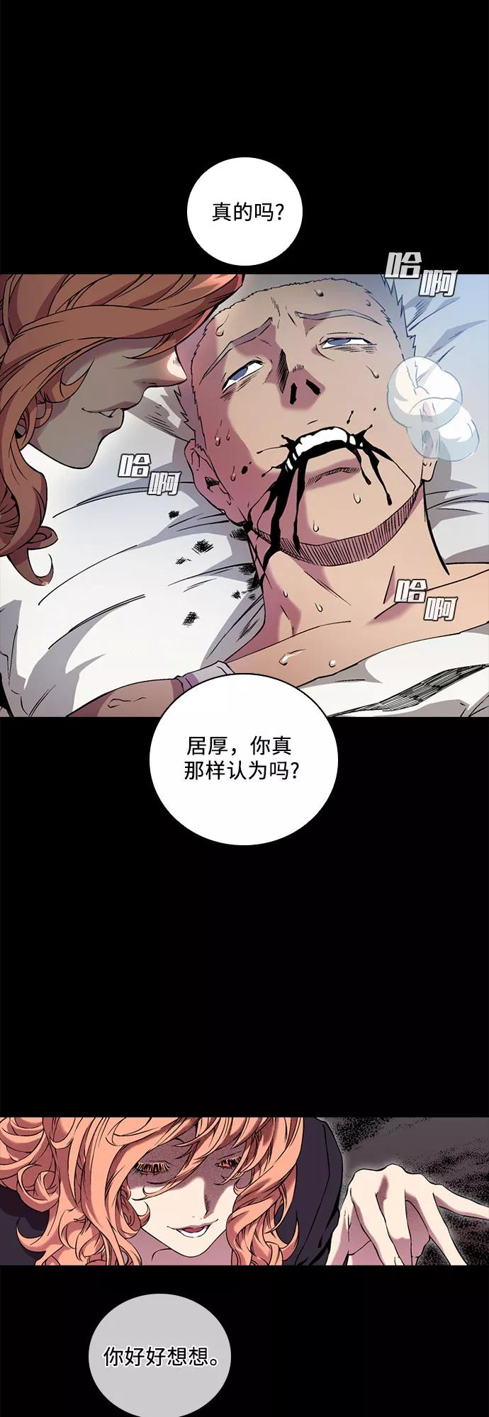 《真理》第77话 第41页