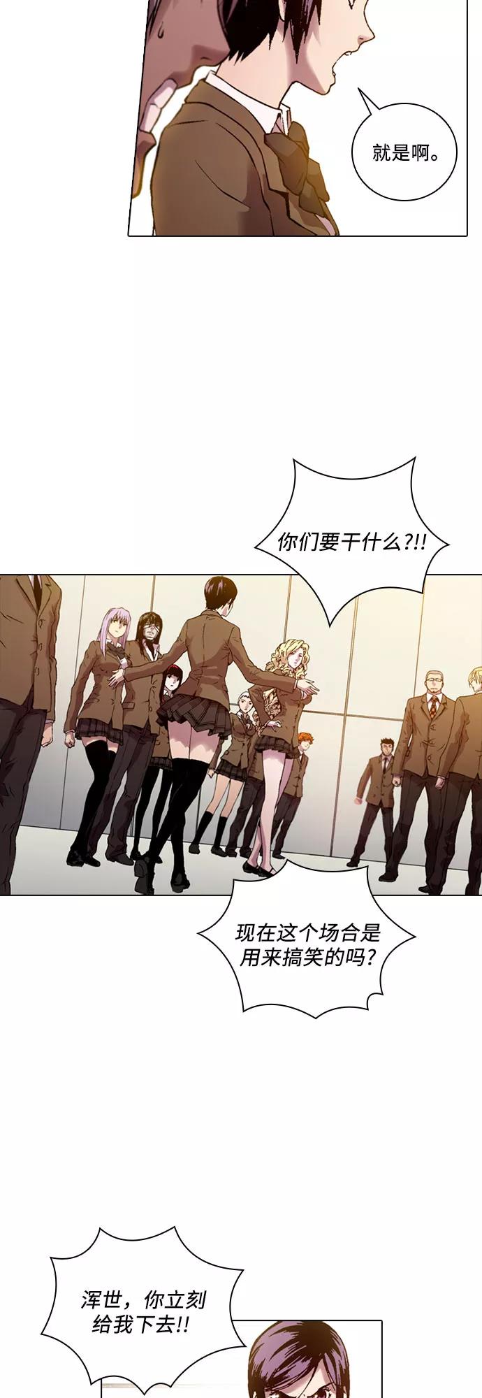 《真理》第78话 第5页