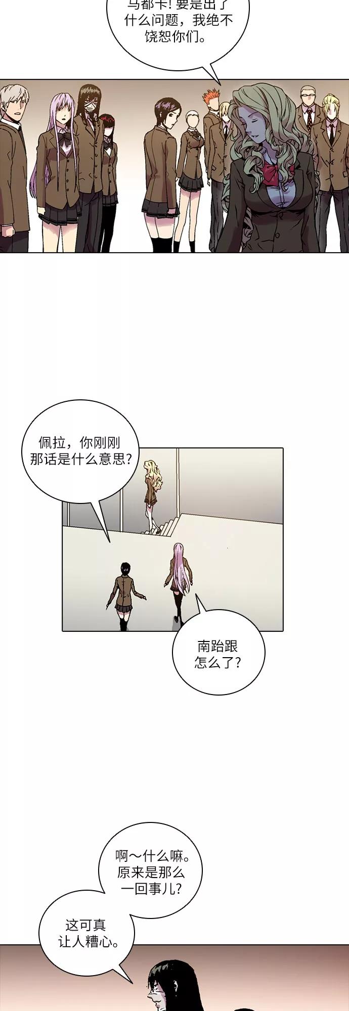 《真理》第78话 第56页