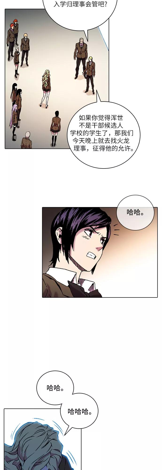 《真理》第78话 第39页