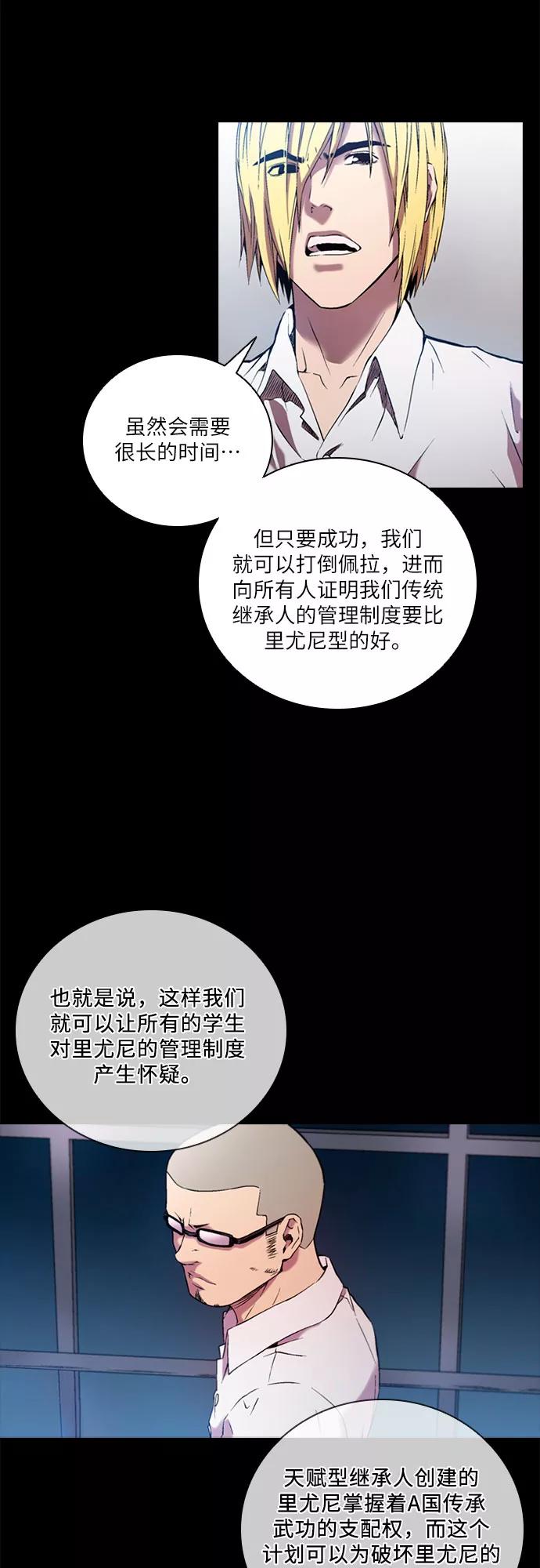 《真理》第78话 第30页