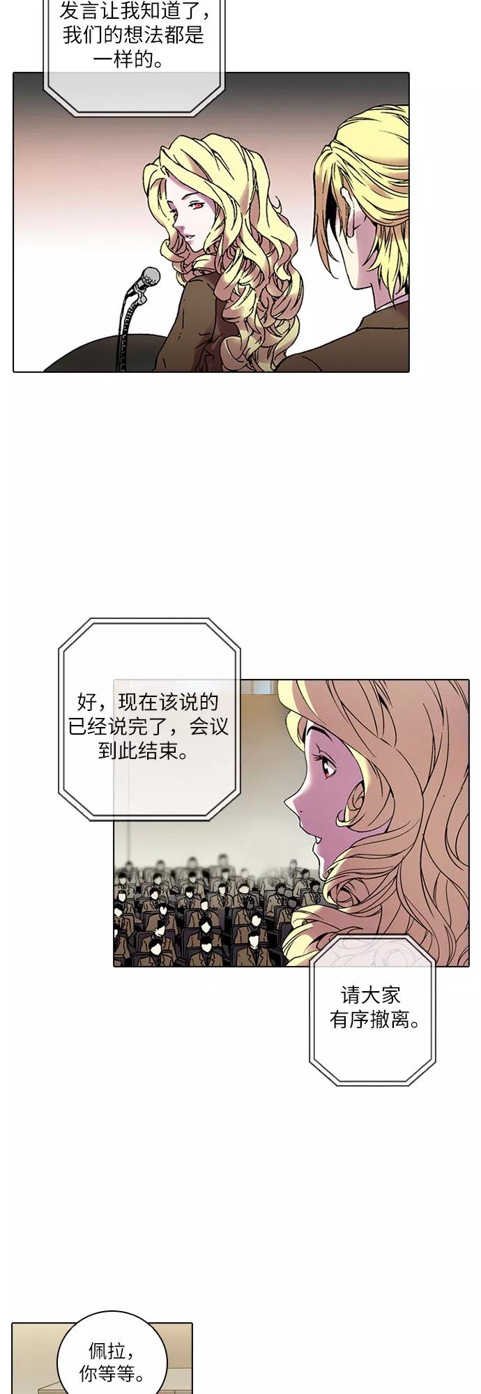 《真理》第78话 第51页