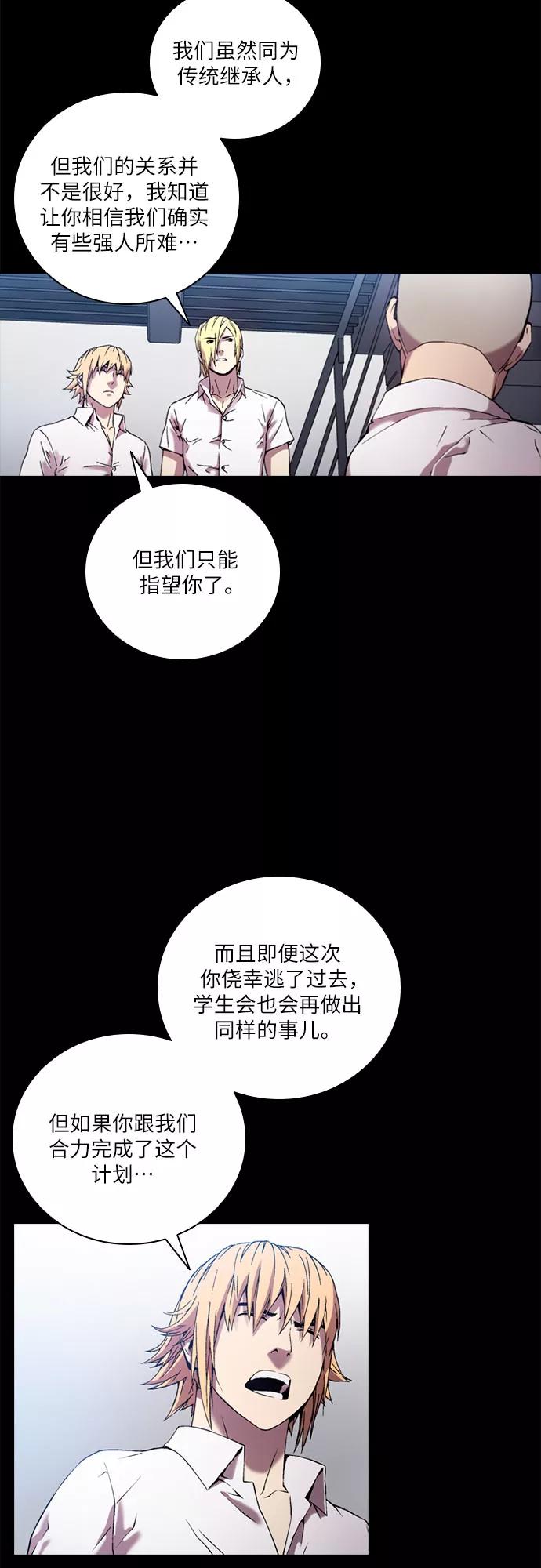 《真理》第78话 第29页
