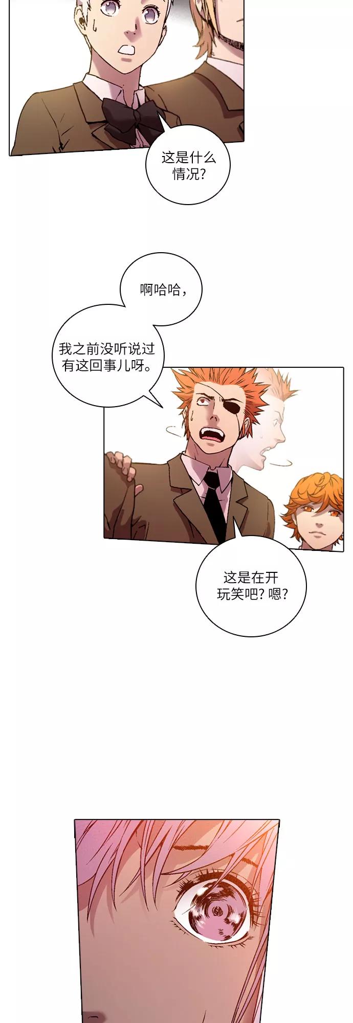 《真理》第78话 第3页