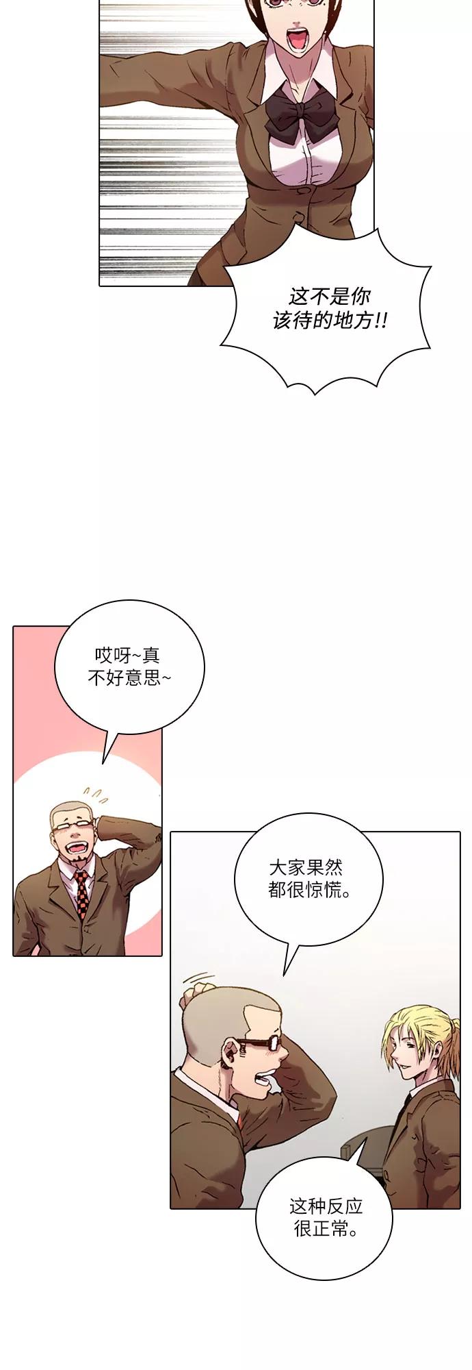 《真理》第78话 第6页