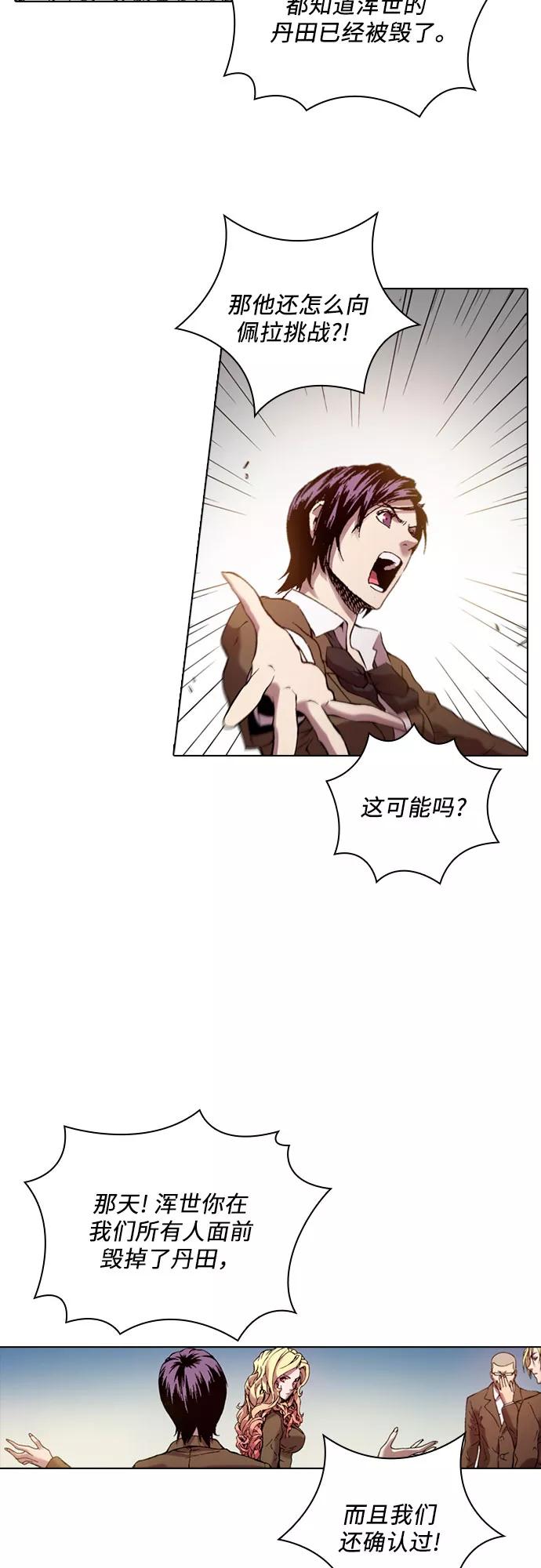 《真理》第78话 第9页