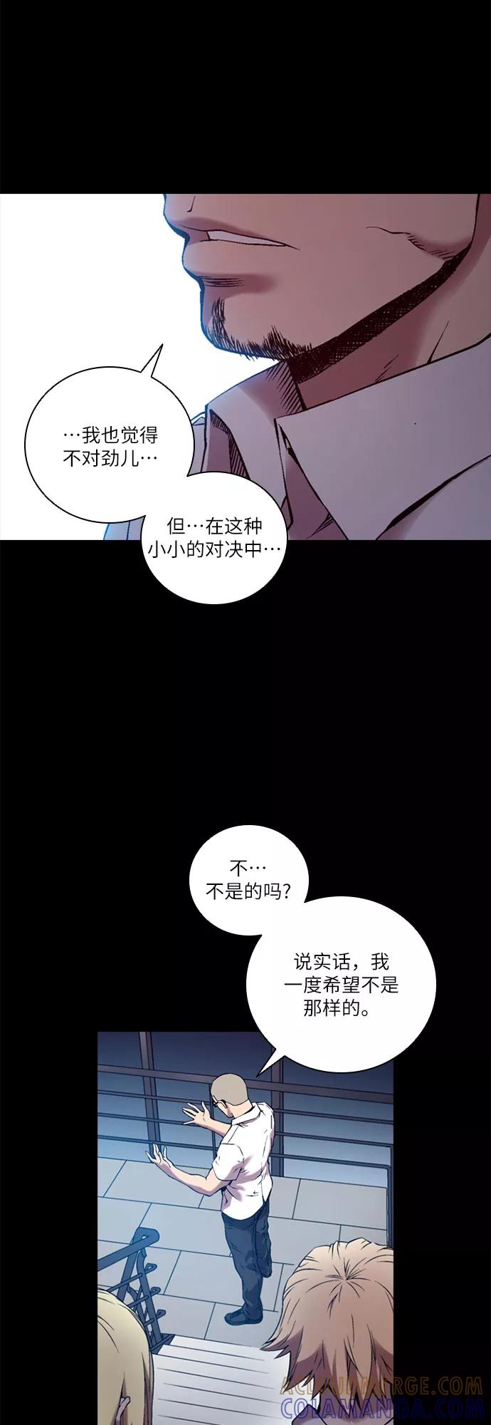 《真理》第78话 第25页