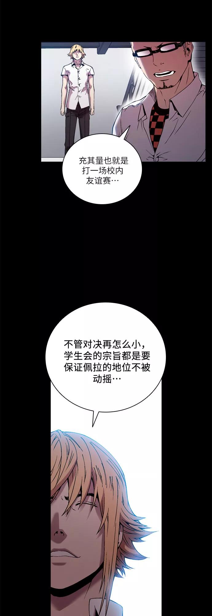 《真理》第78话 第20页