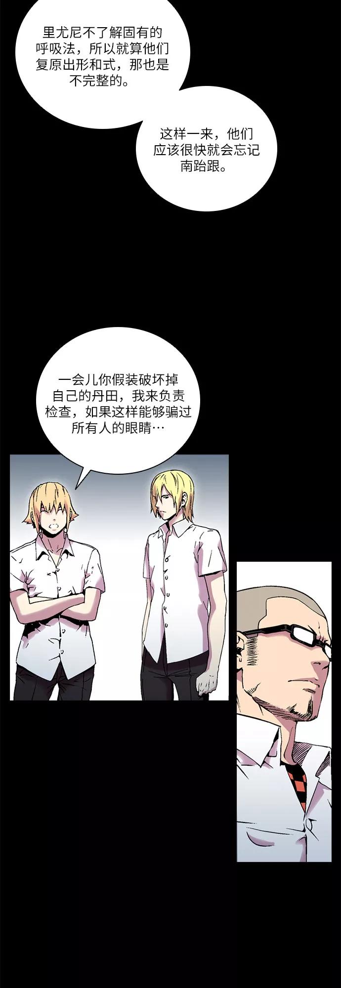 《真理》第78话 第69页