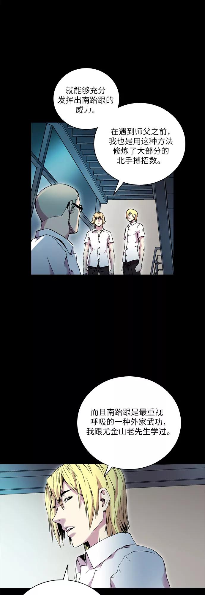 《真理》第78话 第68页