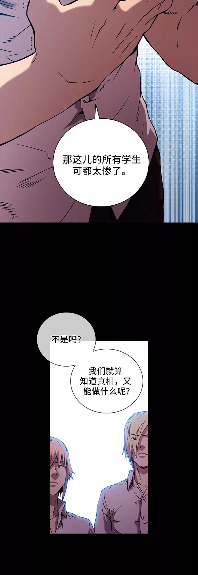《真理》第78话 第27页