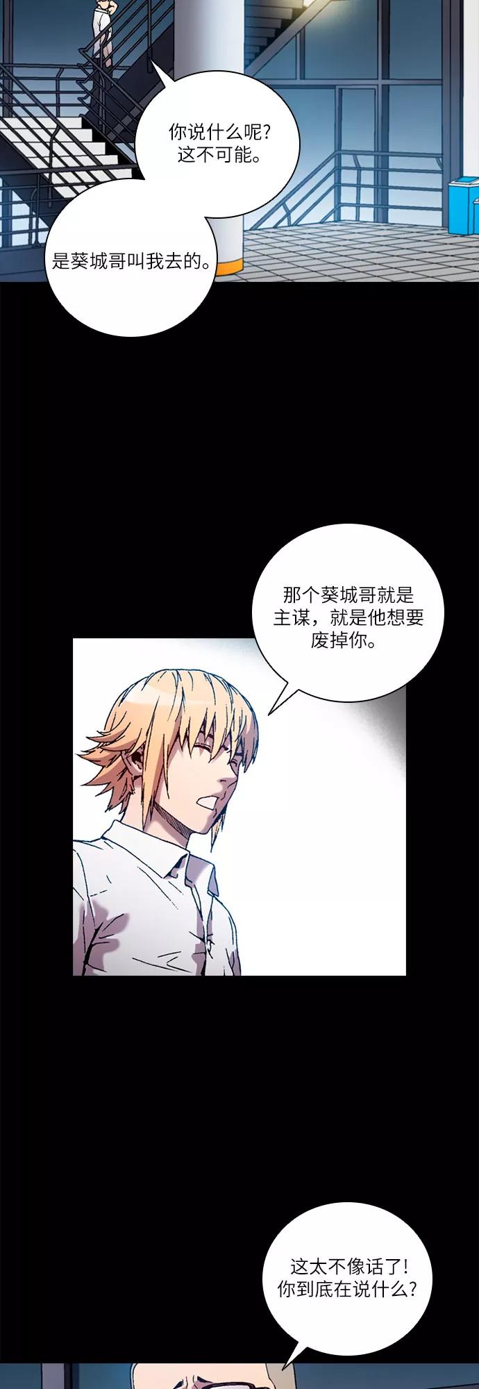《真理》第78话 第18页