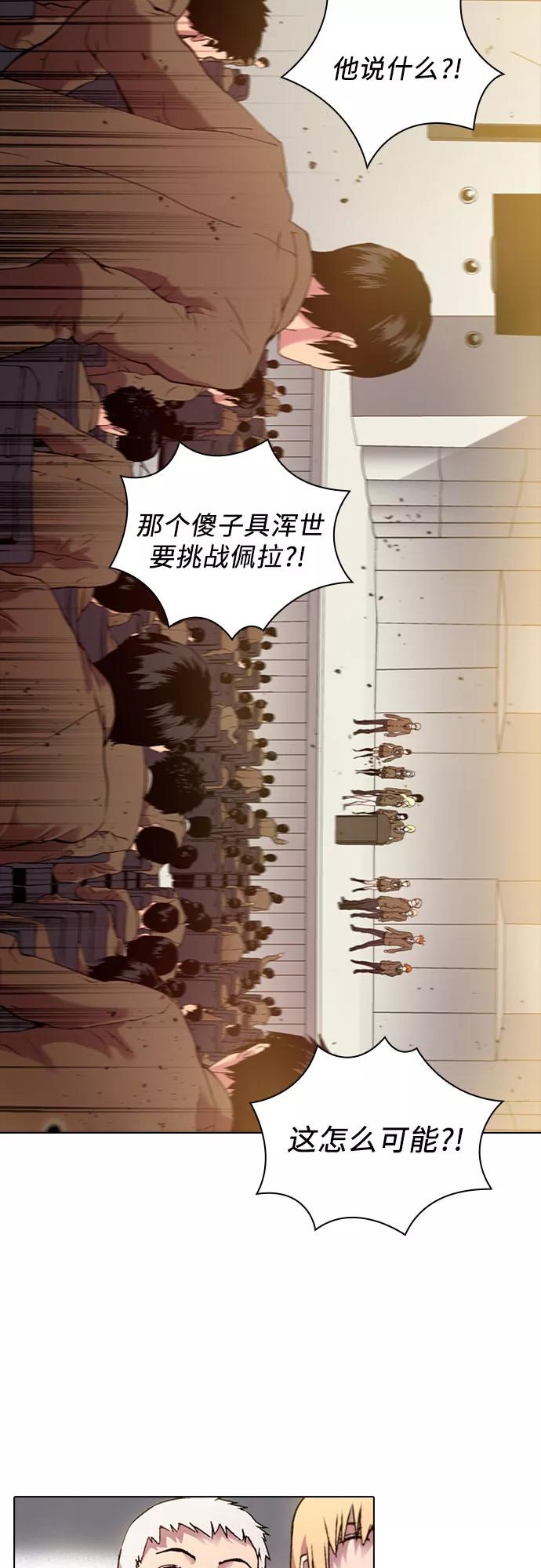 《真理》第78话 第2页