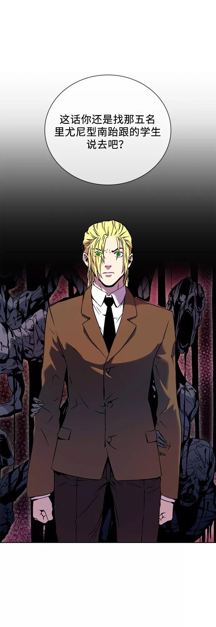 《真理》第78话 第54页