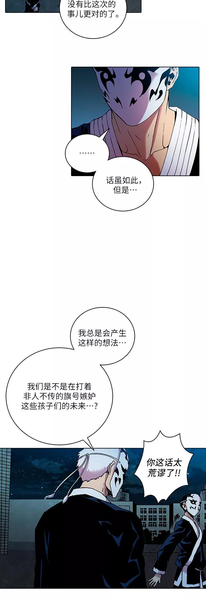 《真理》第79话 第5页