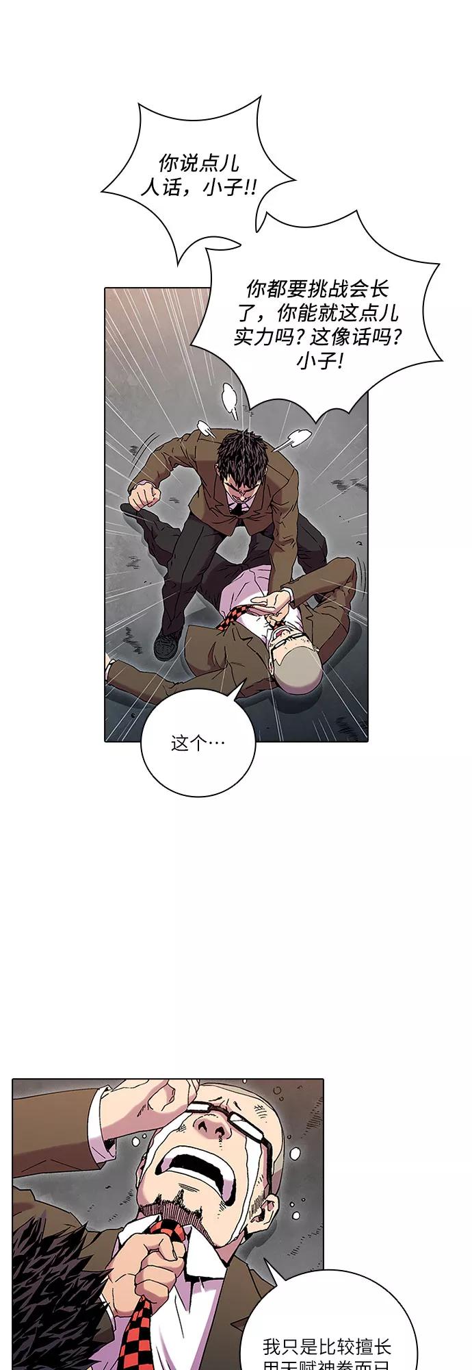 《真理》第79话 第12页