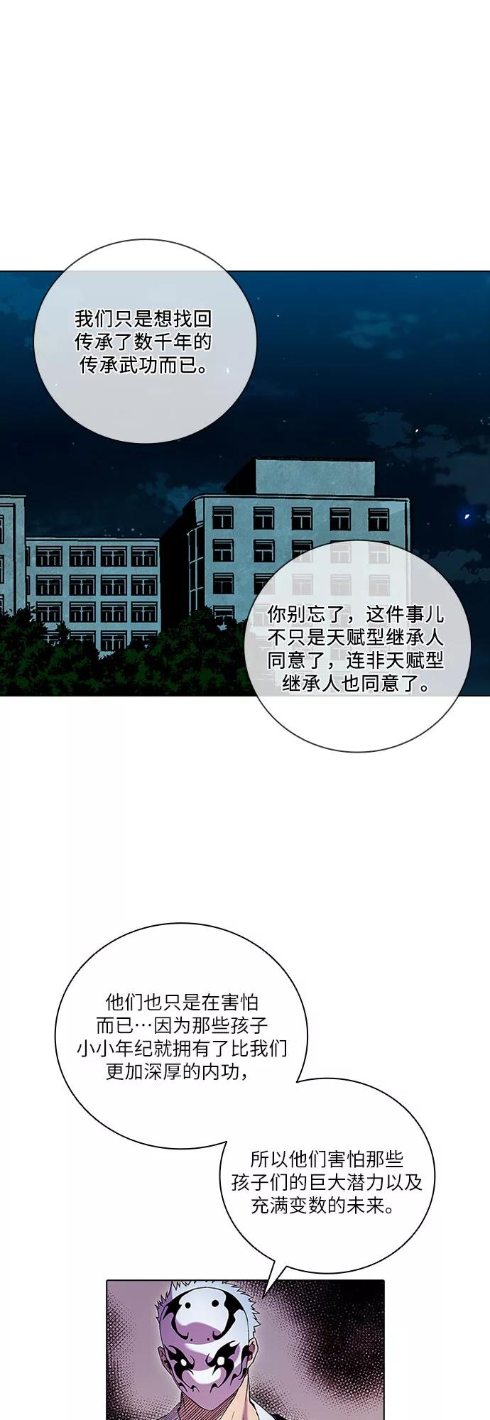 《真理》第79话 第6页