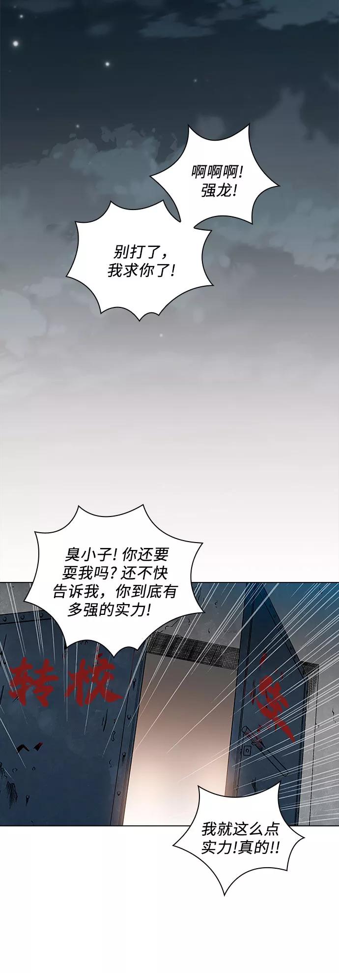 《真理》第79话 第11页