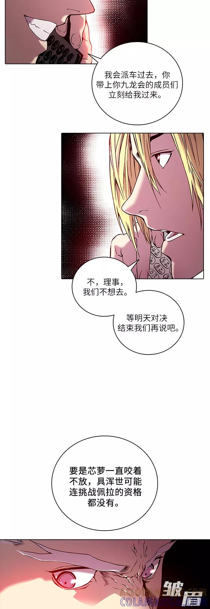 《真理》第79话 第28页