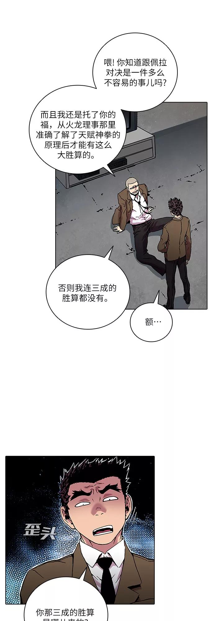 《真理》第79话 第18页