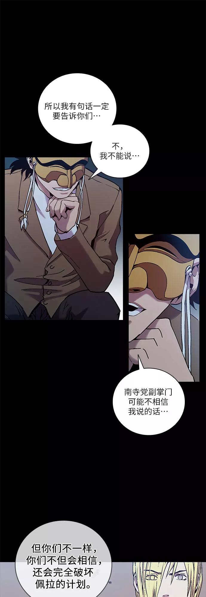 《真理》第79话 第45页