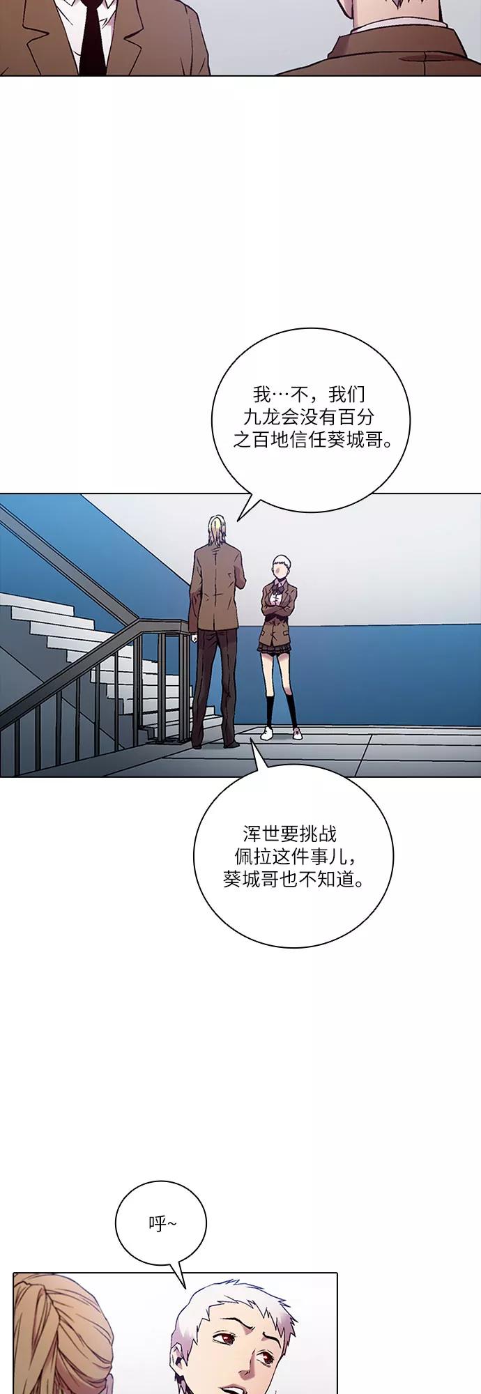 《真理》第79话 第32页