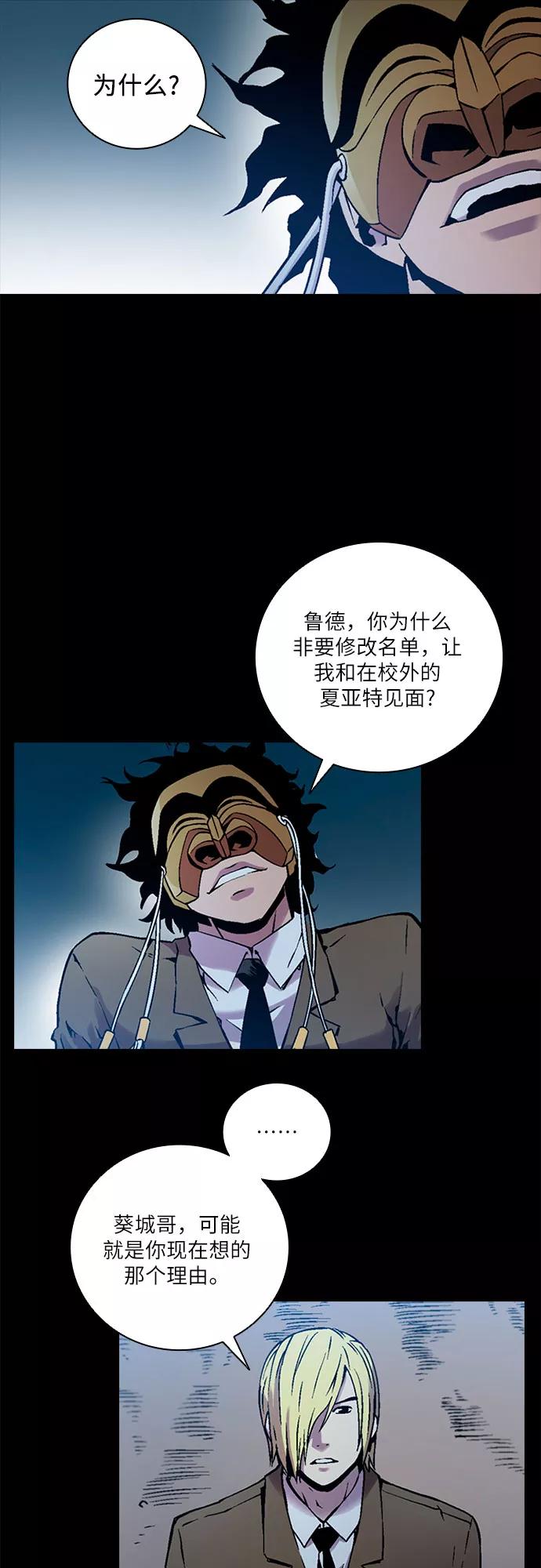 《真理》第79话 第38页
