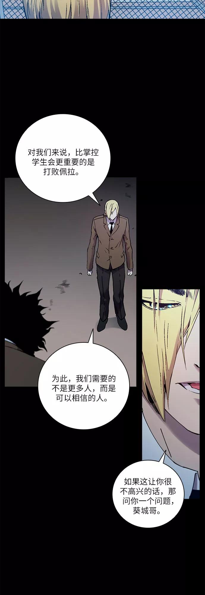 《真理》第79话 第41页