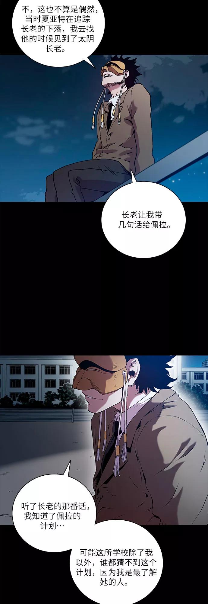《真理》第79话 第47页