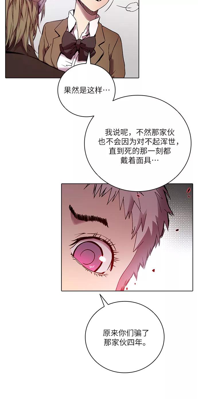 《真理》第79话 第33页