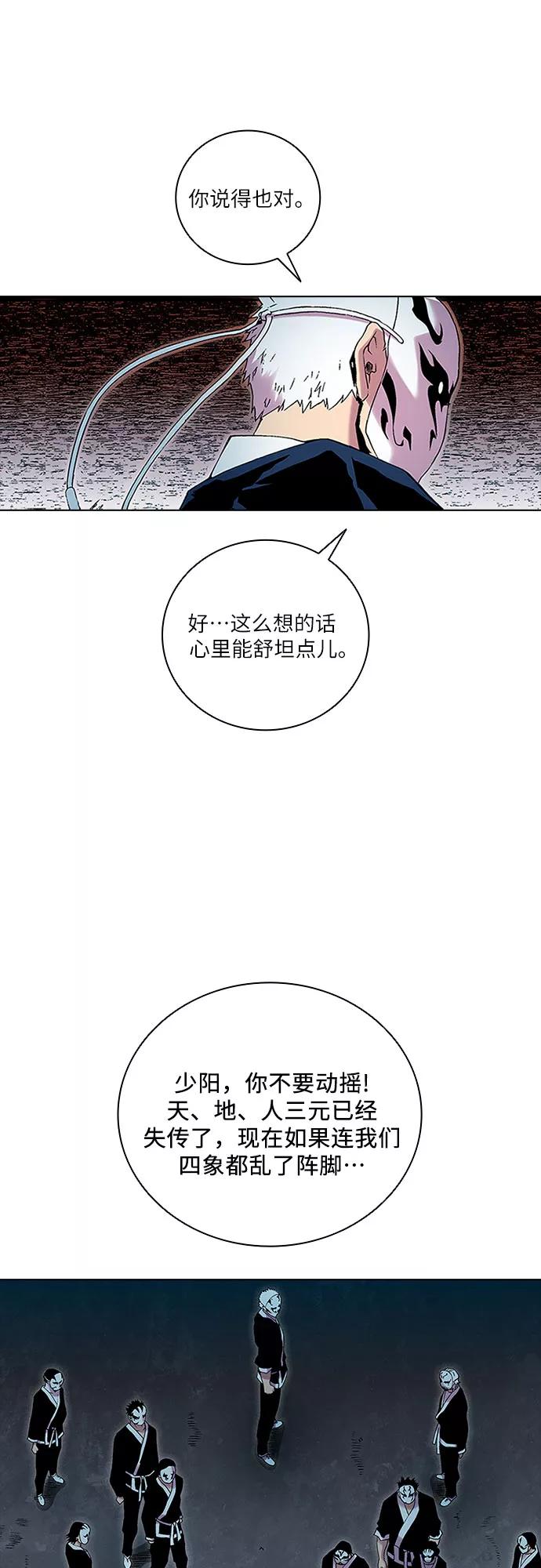 《真理》第79话 第9页
