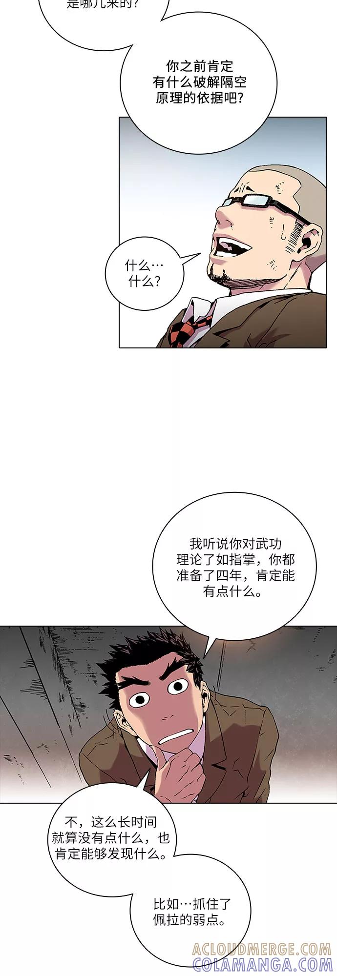 《真理》第79话 第19页
