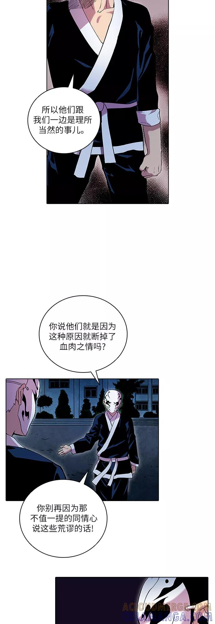 《真理》第79话 第7页