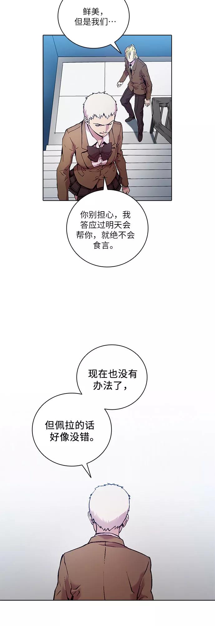 《真理》第79话 第53页