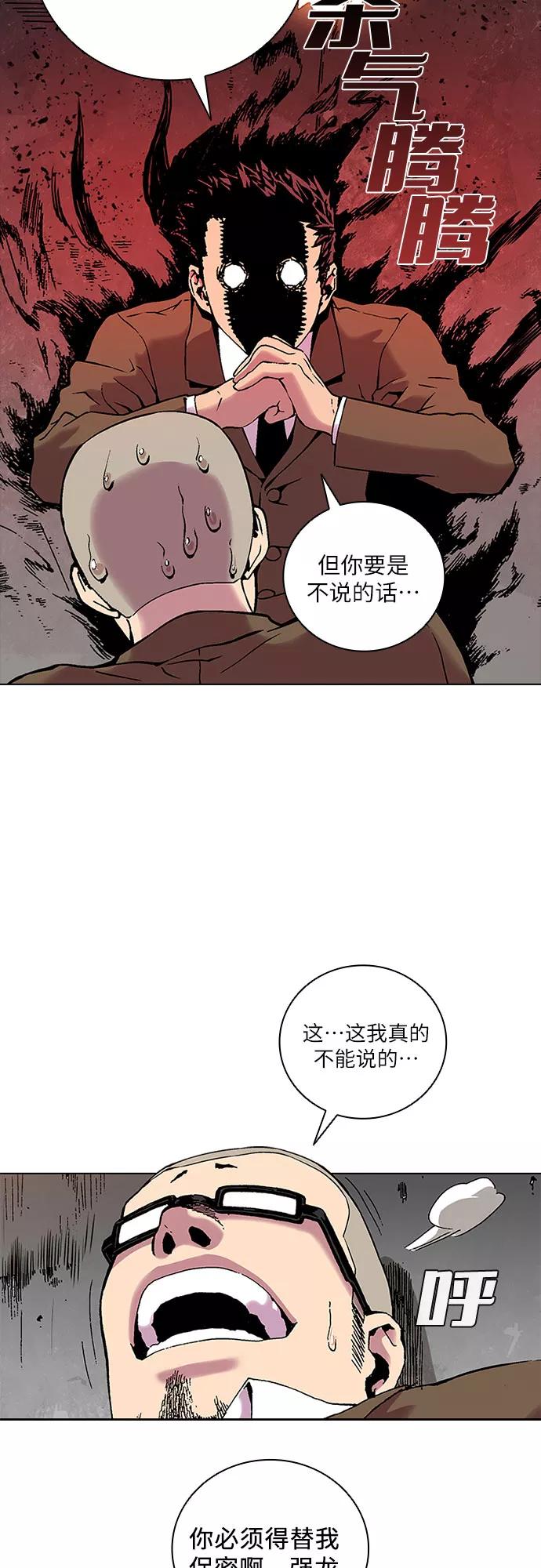 《真理》第79话 第21页