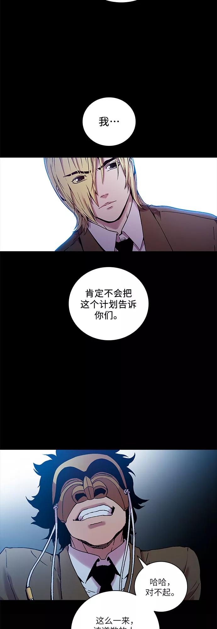 《真理》第79话 第48页
