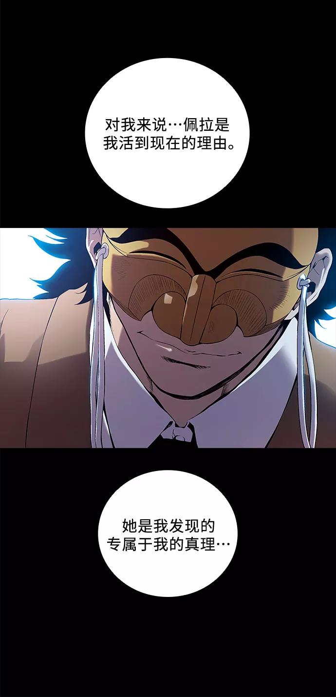 《真理》第79话 第44页