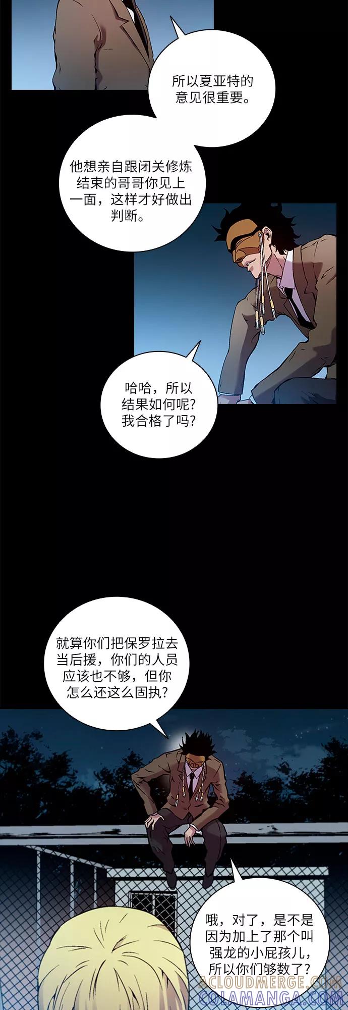 《真理》第79话 第40页