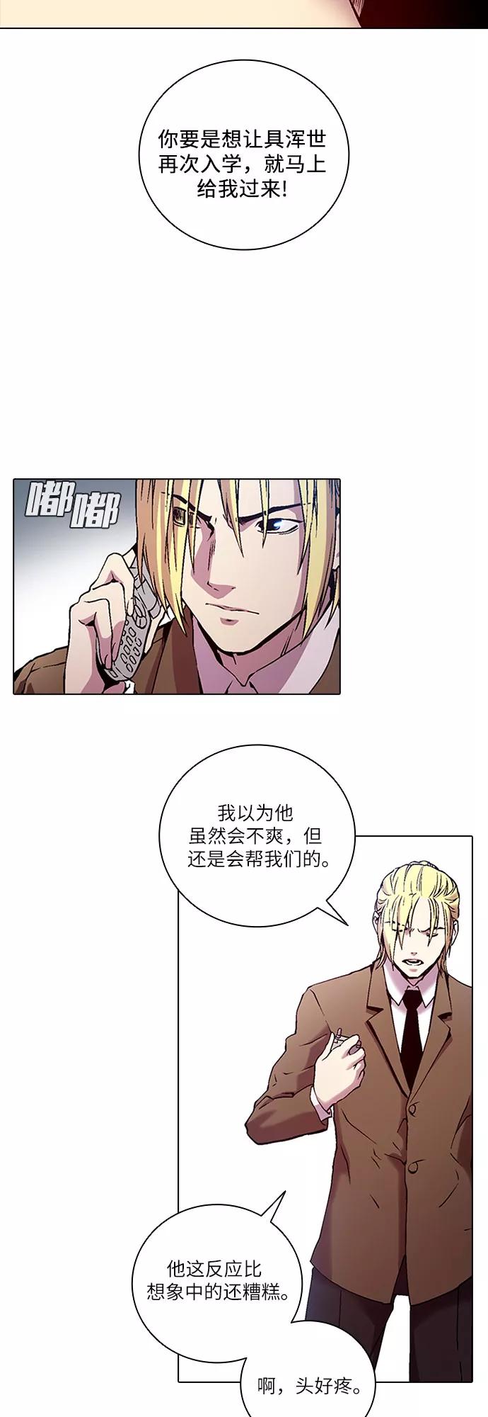 《真理》第79话 第29页