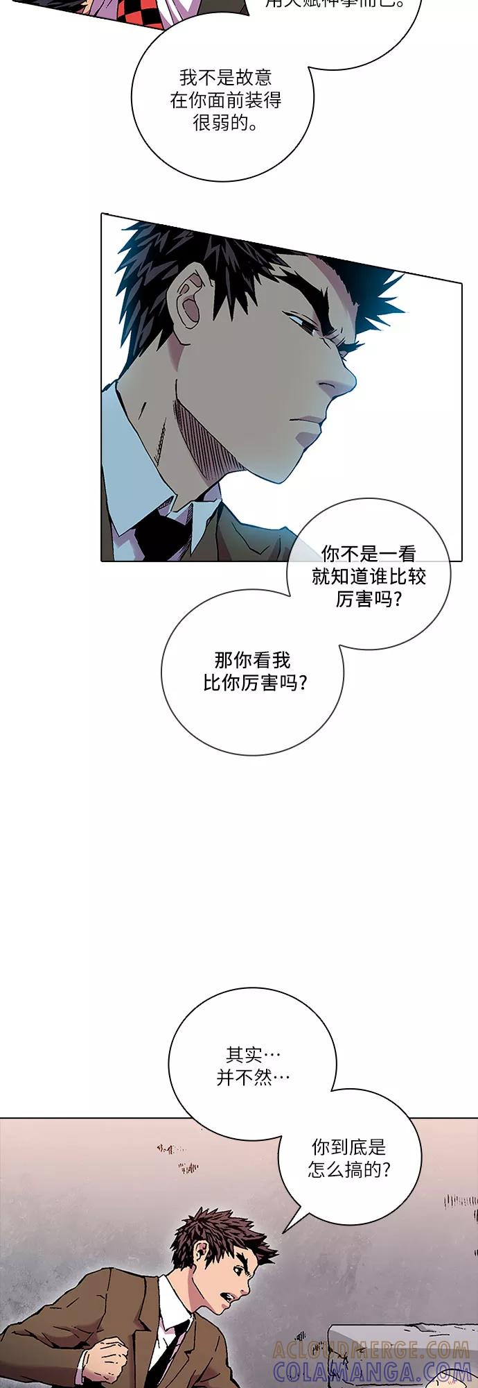 《真理》第79话 第13页
