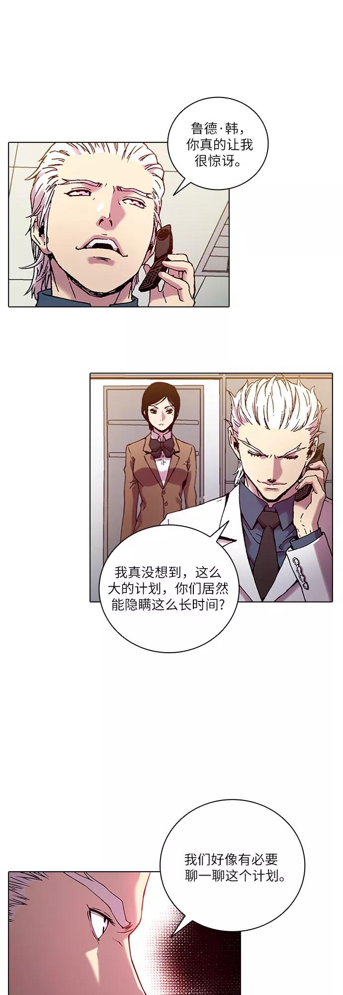 《真理》第79话 第27页