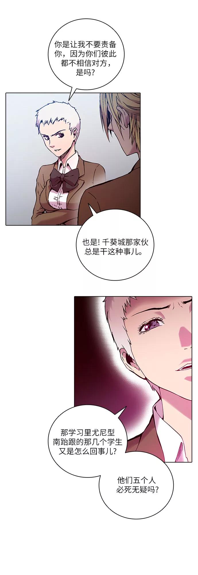 《真理》第79话 第50页